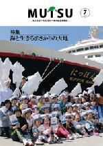 広報むつ平成28年7月号