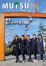 広報むつ平成29年11月号