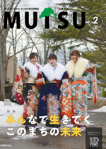 広報むつ令和2年2月号