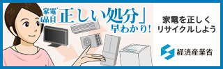 経済産業省バナー