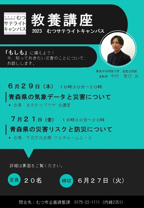 令和5年度　教養講座ちらし