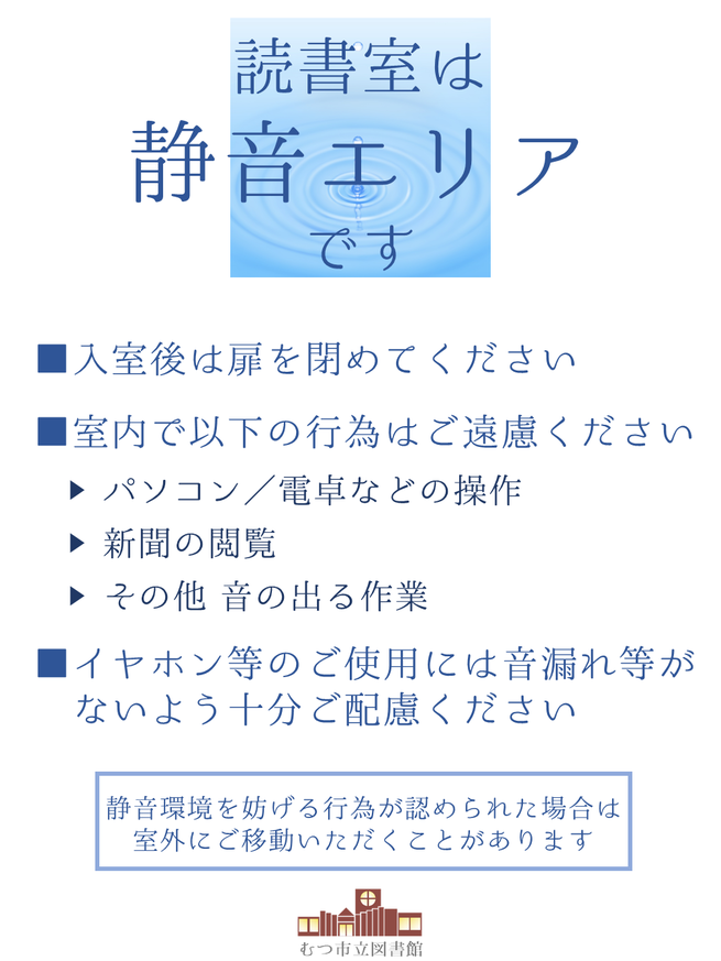 読書室静音エリア化