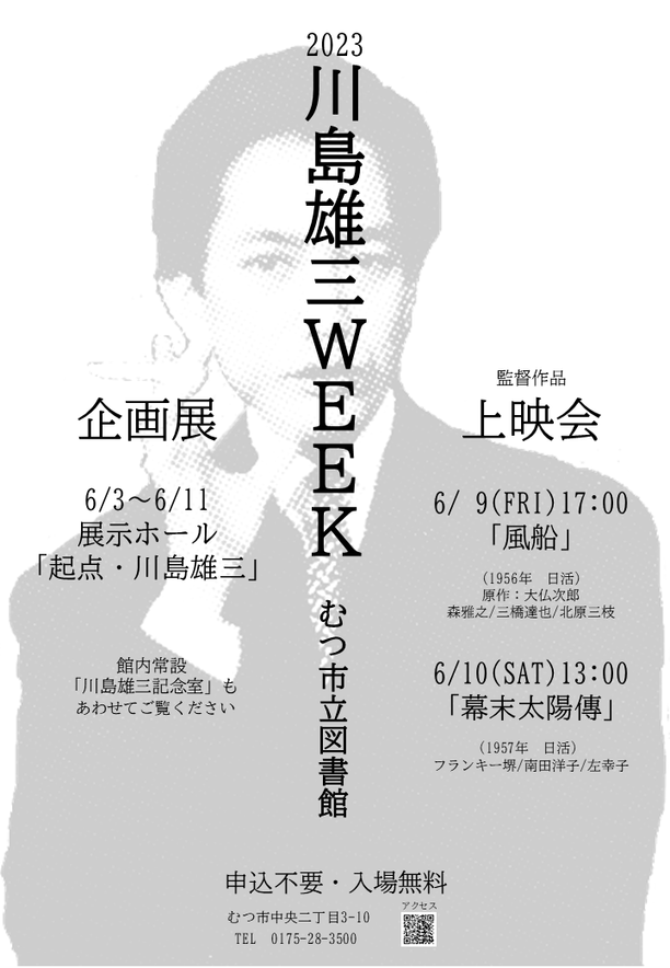 2023川島雄三WEEK