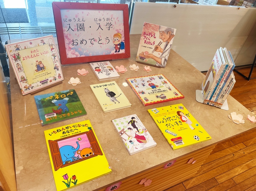 児童季節の展示３月「入学・入園おめでとう！」