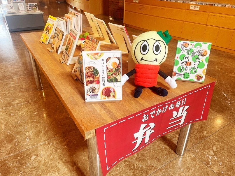 一般特別展示5月①おでかけ&毎日弁当