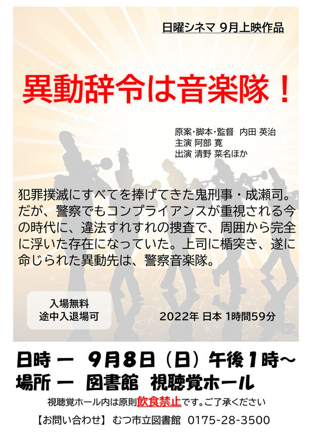 ９月の日曜シネマ