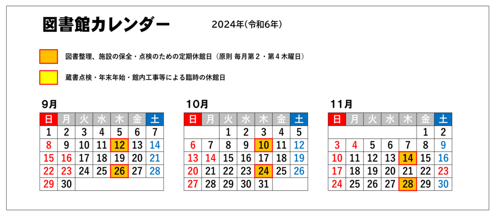 図書館カレンダー(9月～11月)