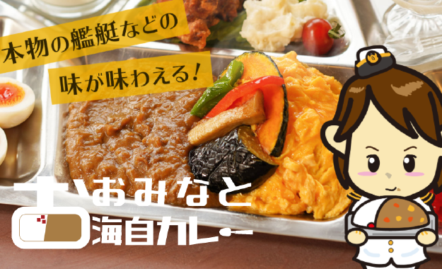  大湊海自カレー