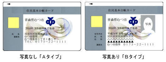 住基カード見本