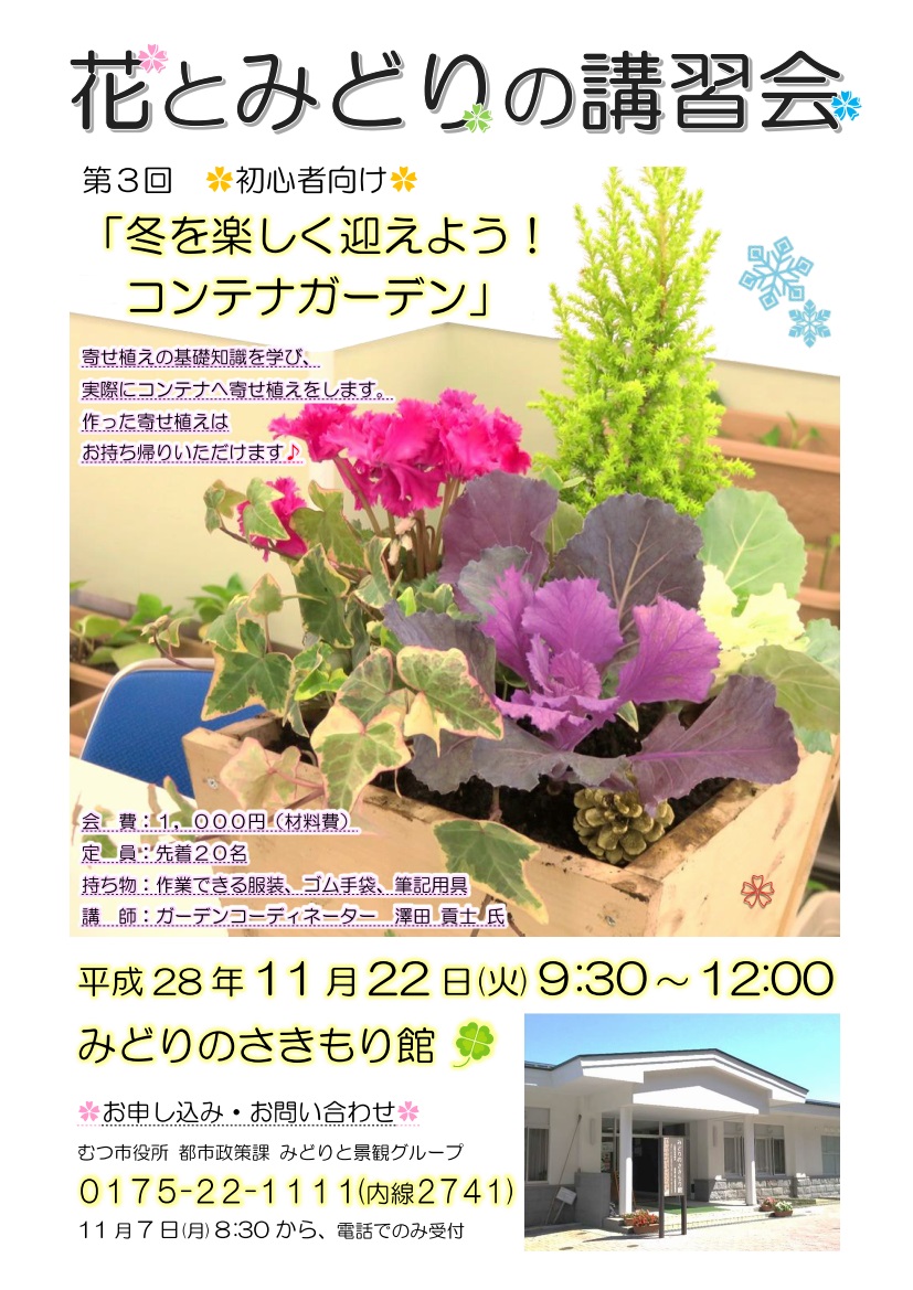 第3回花とみどりの講習会