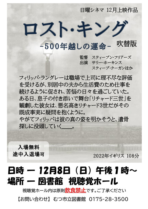 5月の日曜シネマ「聖の青春」