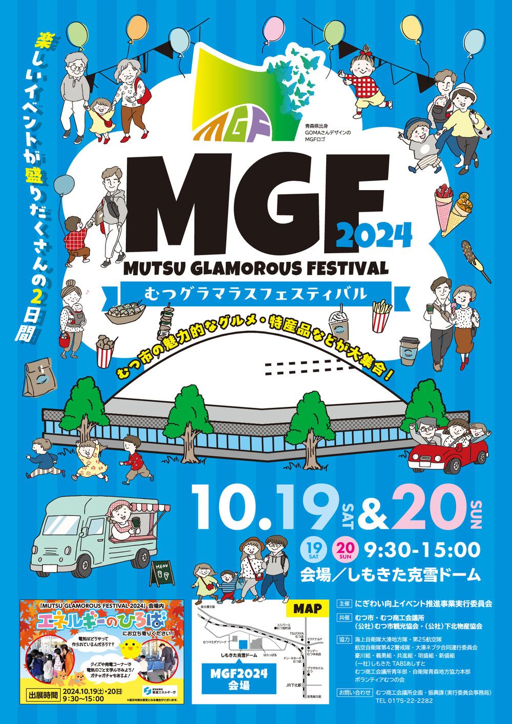 MGF2024チラシ